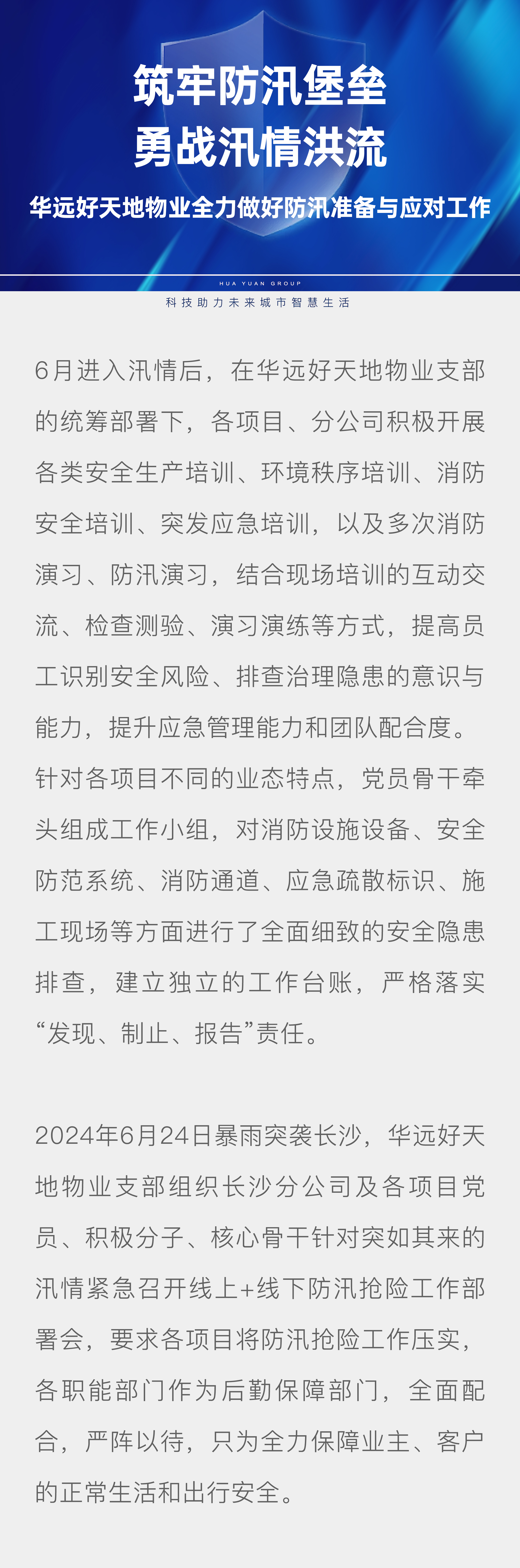 筑牢防汛堡壘，勇戰(zhàn)汛情洪流 .jpg