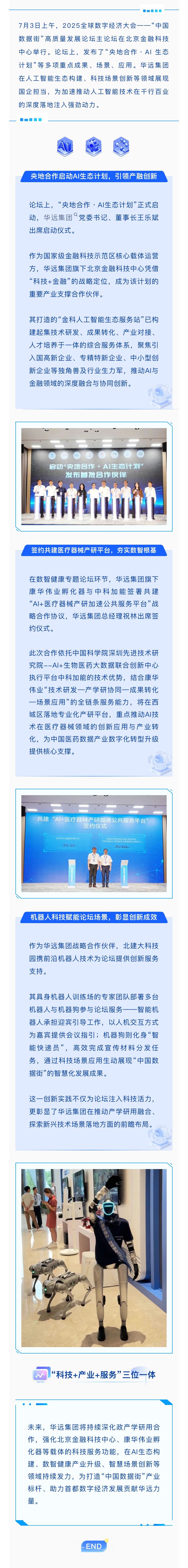 集團中國數(shù)據(jù)街0704.jpg