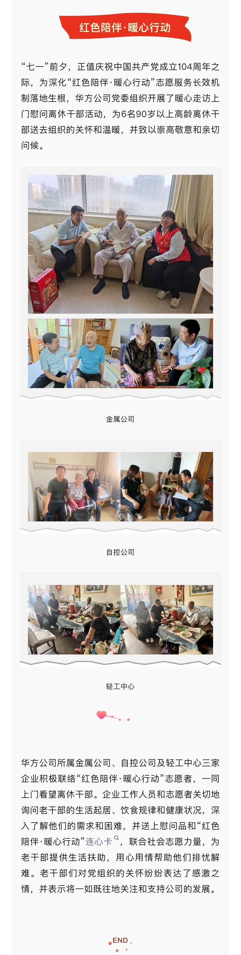 華方七一活動(dòng)0701.jpg