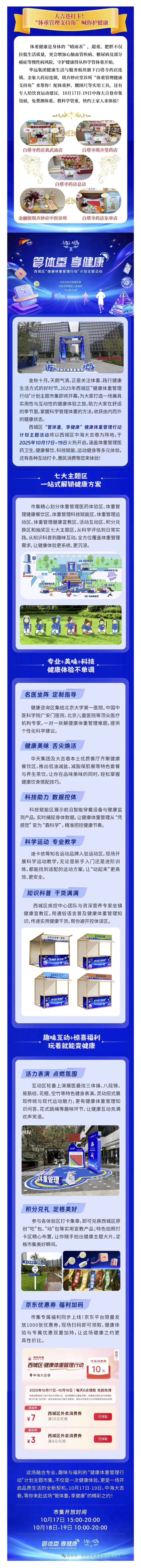 大吉巷打卡！“體重管理支持角” 喊你護(hù)健康.jpg