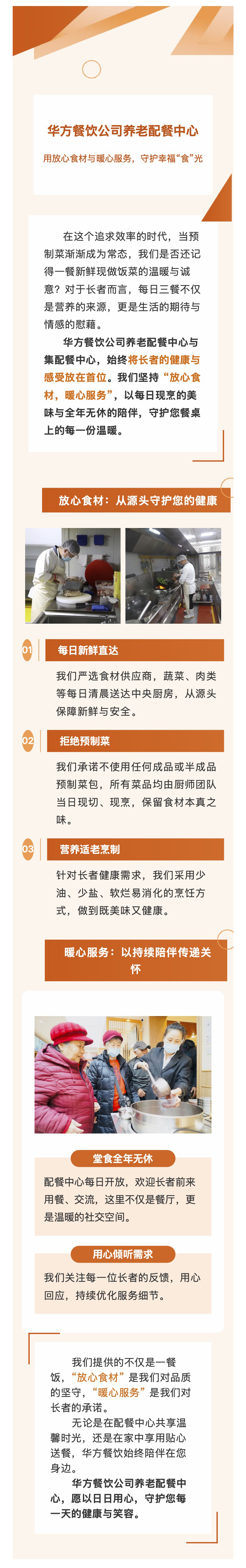 華方餐飲｜養(yǎng)老配餐中心用放心食材與暖心服務(wù)，守護幸?！笆场惫?jpg