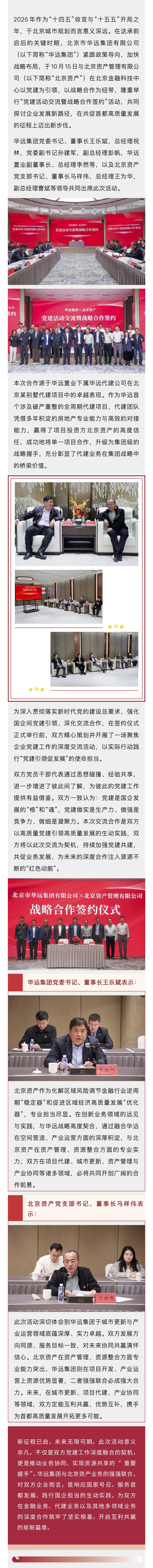 黨建領(lǐng)航國(guó)企合力 探路服務(wù)首都城 市高質(zhì)量發(fā)展創(chuàng)新模式.jpg
