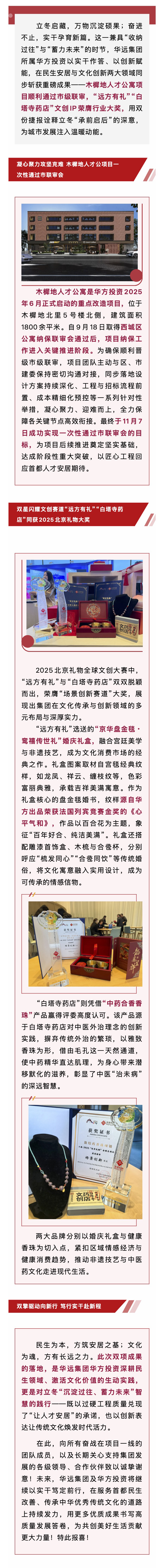 華方公司  民生安居有答卷 文化創(chuàng)新獲殊榮！華方投資立冬之際雙喜臨門.jpg