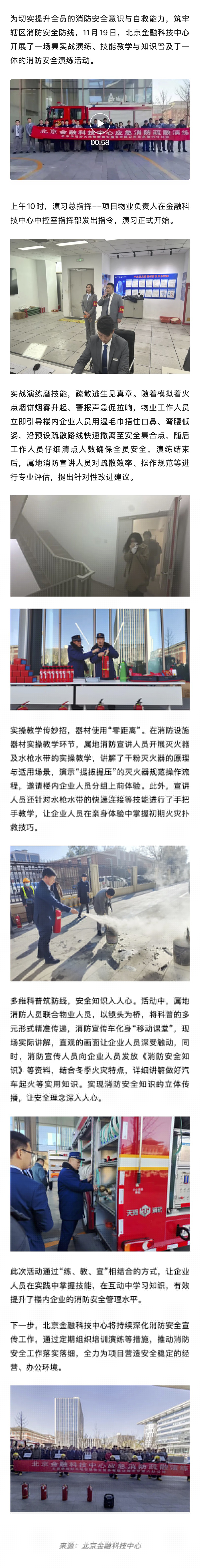 北京金融科技中心｜2025 年度第二次消防演習(xí)圓滿舉行.jpg
