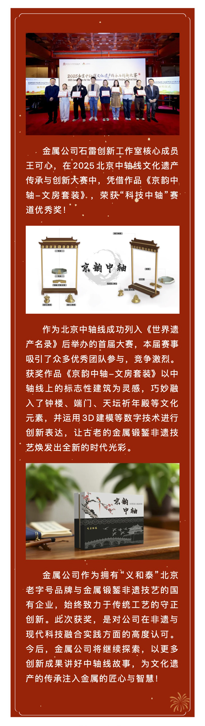 金屬公司  守正創(chuàng)新 文脈傳承——榮獲北京中軸線創(chuàng)新大賽優(yōu)秀獎！.jpg