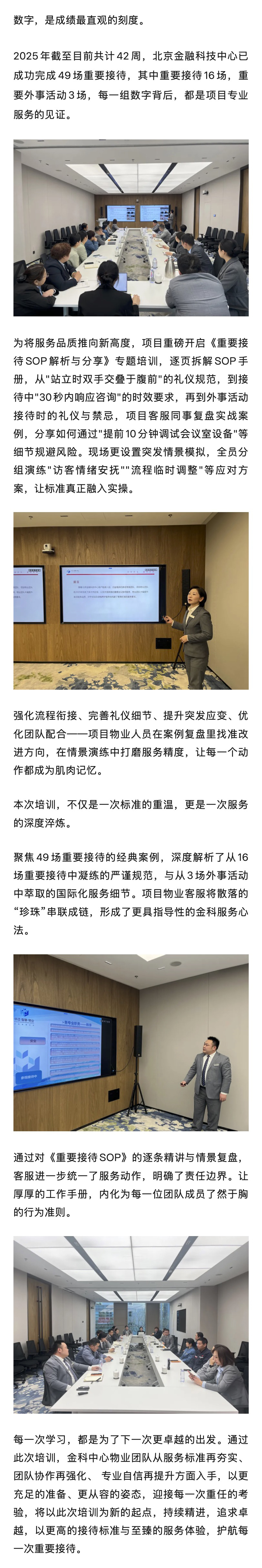 北京金融科技中心  精研SOP，服務培訓進階升級.jpg