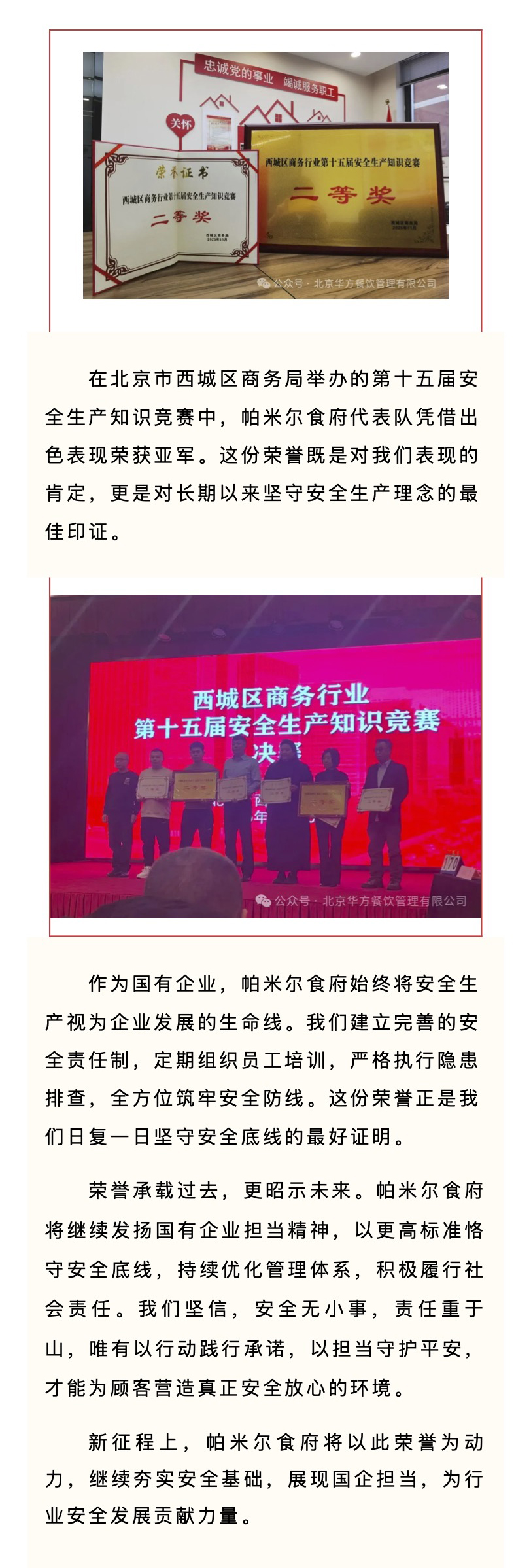 華方餐飲&nbsp; 帕米爾食府榮獲安全生產(chǎn)知識競賽亞軍.jpg