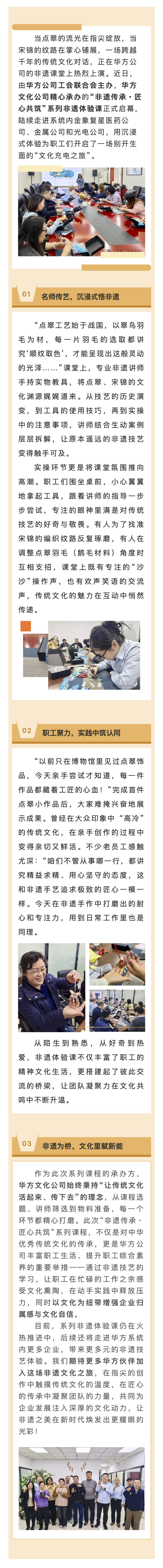 華方文化 _ 暖冬非遺課上線，以匠 心傳文化，用溫度聚人心.jpg