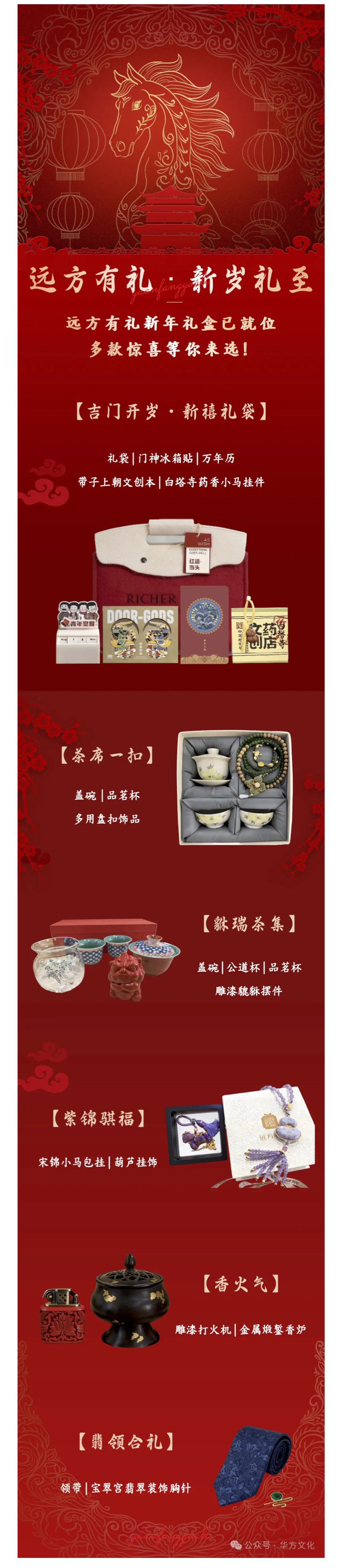 新歲禮至  遠(yuǎn)方有禮新年禮盒已就位，多款驚喜等你來選！.jpg