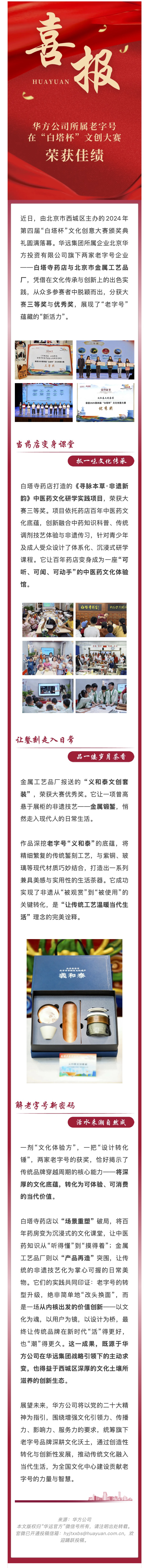 鍛鏨生輝 本草流芳  華方公司所屬老字號(hào)在“白塔杯”文創(chuàng)大賽榮獲佳績(jī).jpg
