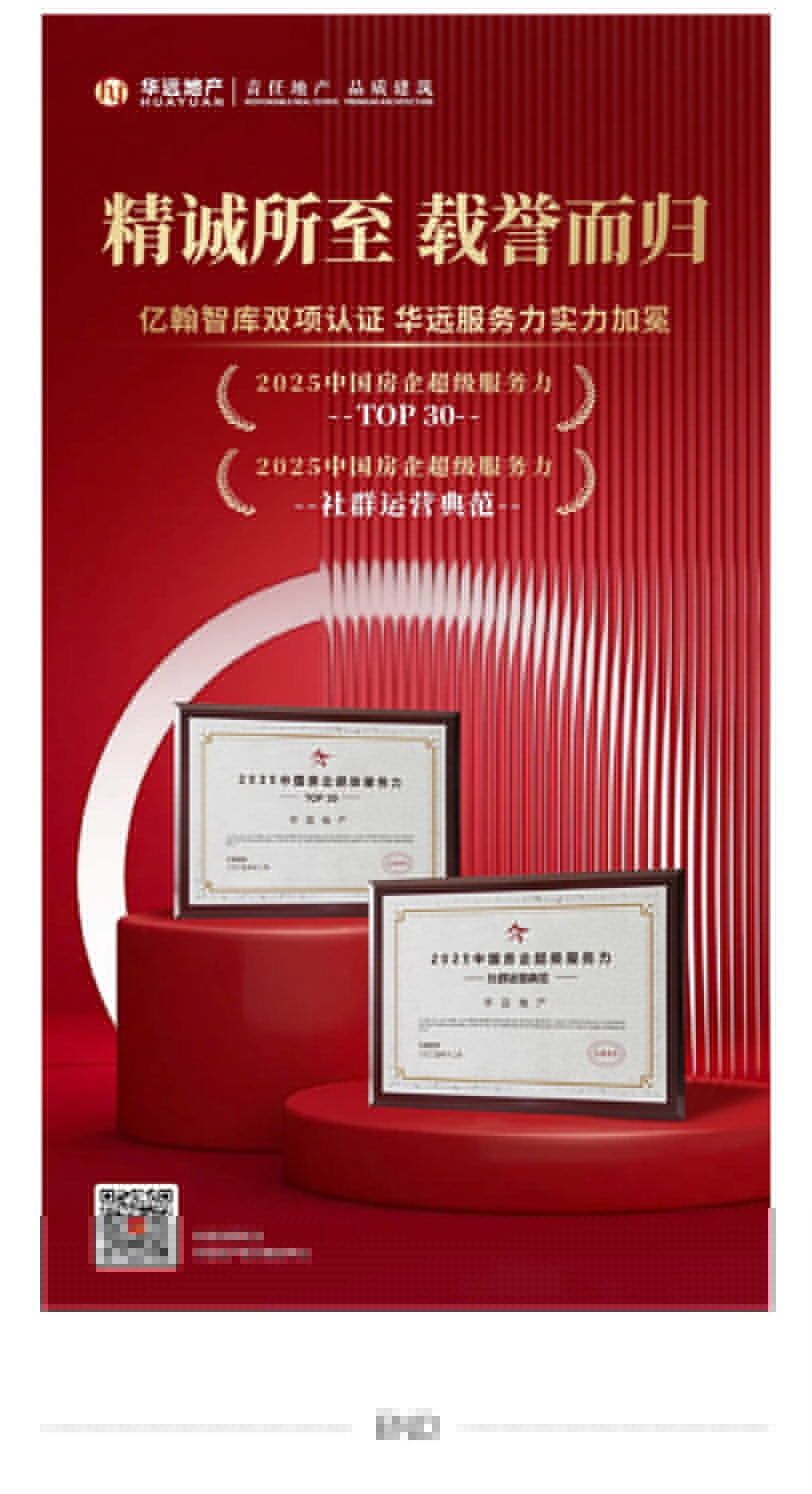 精誠所至 載譽而歸｜華遠服務(wù)力實力加冕 獲雙項認證.jpg
